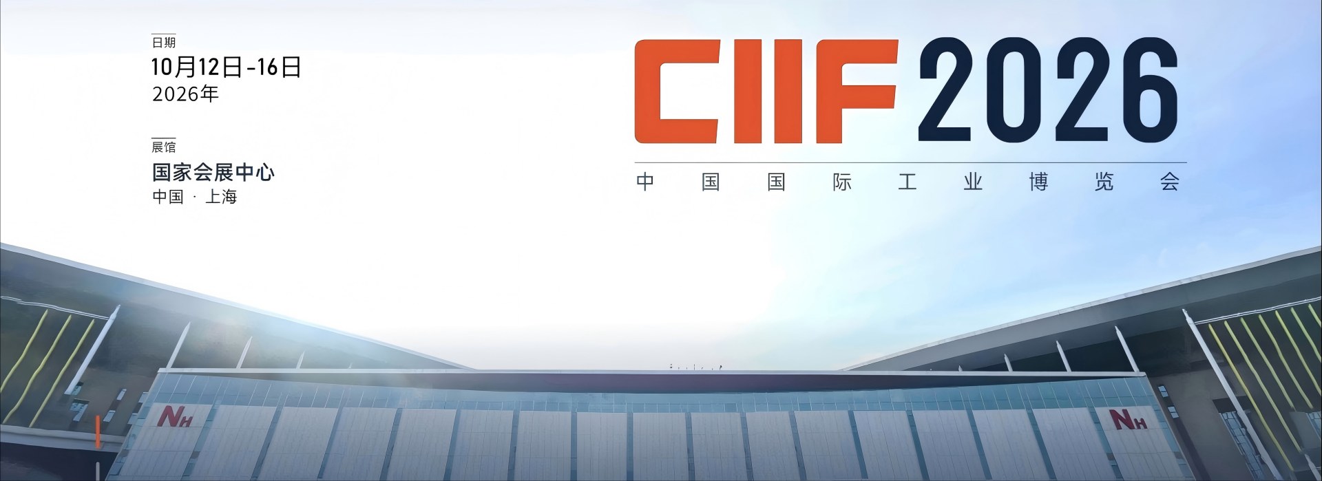 上海工博会|2026（上海）国际工业博览会|上海数控机床与金属加工展|上海绿色低碳新材料产业展